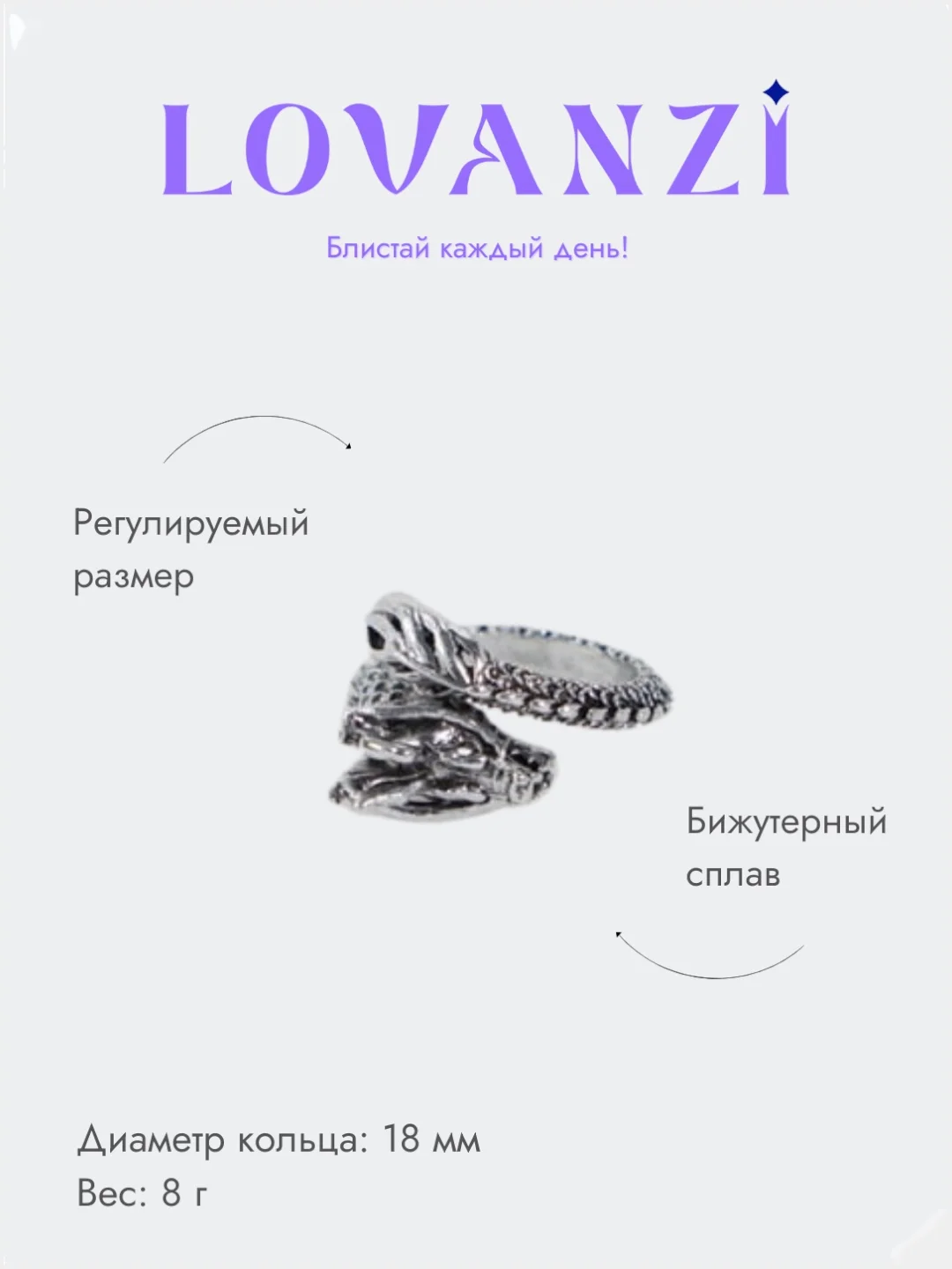 Кольцо "Дракон" с регулировкой