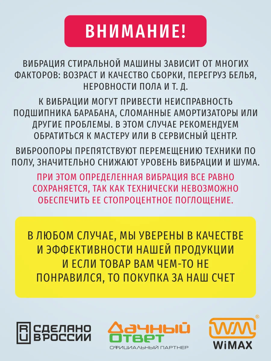Антивибрационные подставки для стиральных машин и холодильников (виброопоры)