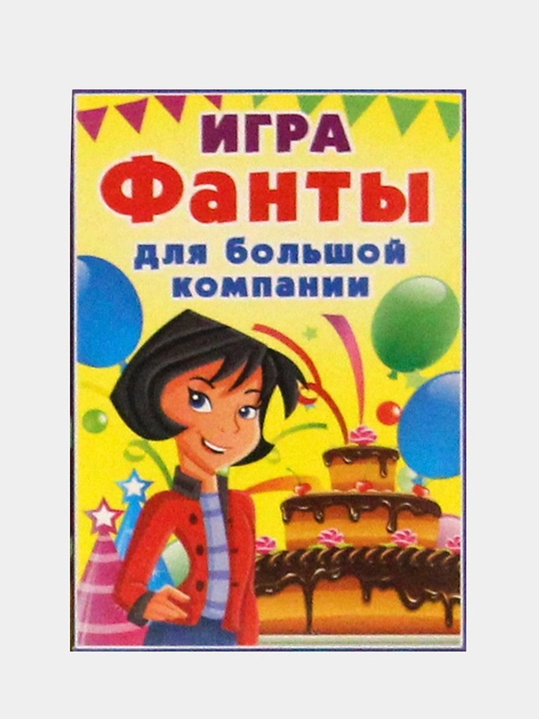 Карточные игры для детей и взрослых. Игра фанты, фантазеры, найди пару. Мафия. Английский