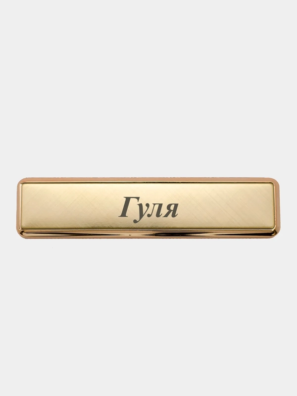 Электронная зажигалка USB, гравировка "Гуля"