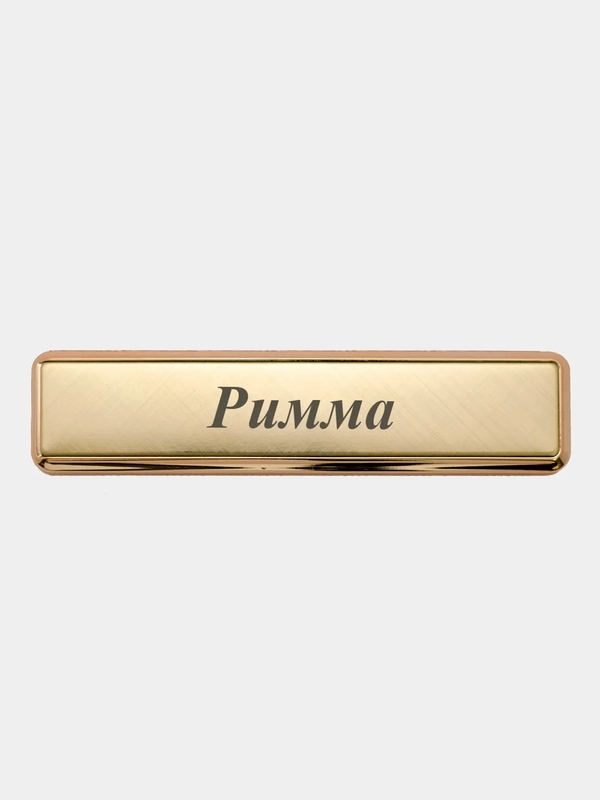 Электронная зажигалка USB, гравировка "Римма"