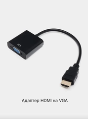 Переходник адаптер HDMI на VGA, для подключения компьютера, монитора и видеокарты