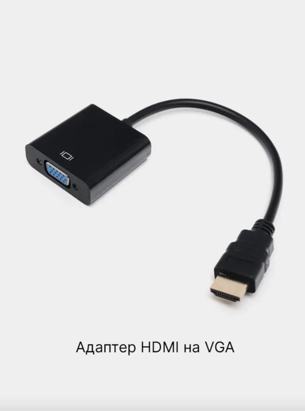 Переходник адаптер HDMI на VGA, для подключения компьютера, монитора и видеокарты
