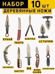Набор деревянных ножей по мотивам игры CS GO, 10 штук