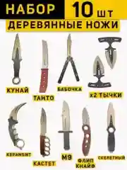 Набор деревянных ножей по мотивам игры CS GO, 10 штук