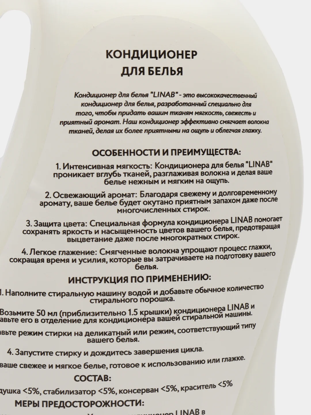 Кондиционер для стирки Linab, универсальный, 2 л