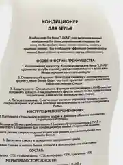 Кондиционер для стирки Linab, универсальный, 2 л