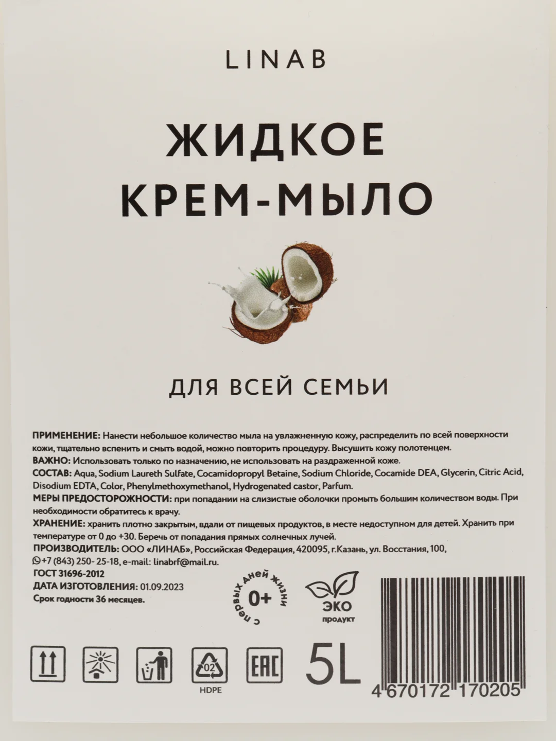 Жидкое крем-мыло для рук, с ароматом кокоса, 5000 мл