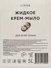 Жидкое крем-мыло для рук, с ароматом кокоса, 5000 мл
