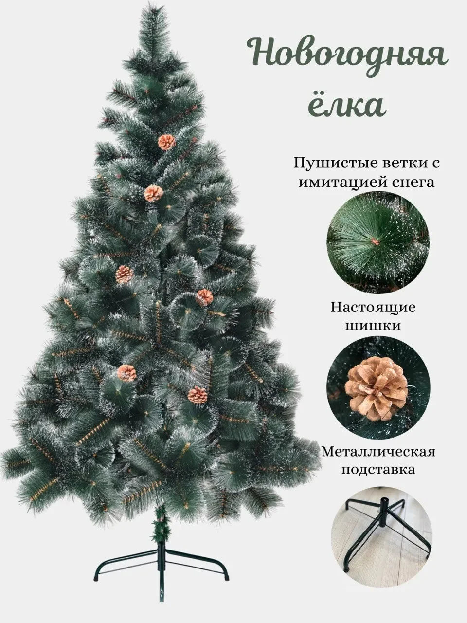 Лесной зеленый елка искусственная, новогодняя, заснеженная, 60 см