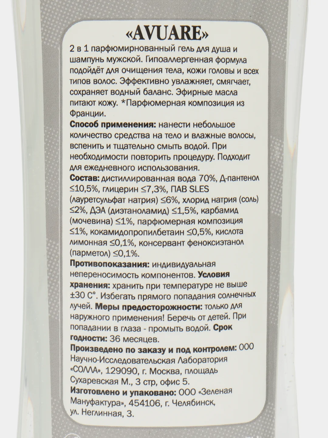 Гель для душа и шампунь 2 в 1 Vogue Collection "Avuare homme sport", мужской, 250 мл