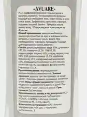 Гель для душа и шампунь 2 в 1 Vogue Collection "Avuare homme sport", мужской, 250 мл