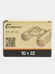 Бинокль "Следопыт", 10 x 22 см, PF-BT-01