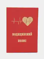 Алый обложка для медицинского полиса