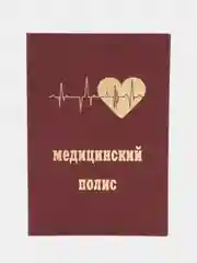 Багровый обложка для медицинского полиса