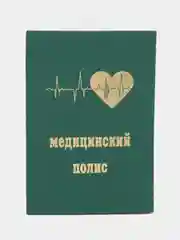 Зеленый обложка для медицинского полиса