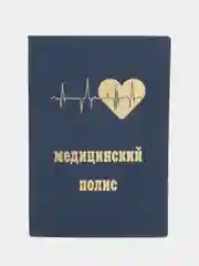 Темно-синий обложка для медицинского полиса