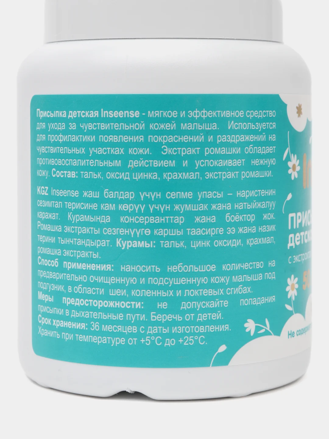 Тальк присыпка детская с экстрактом ромашки Inseense, 50 г