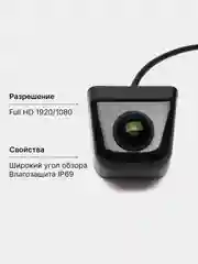Камера заднего вида Full HD 1920/1080, угол обзора 170 градусов