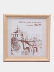 Фоторамка 20 х 20, сосна, С20