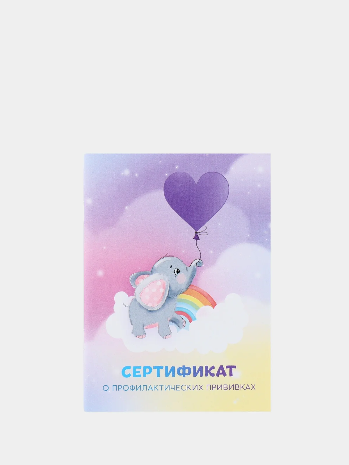 Сертификат о профилактических прививках, А6, 24 страницы