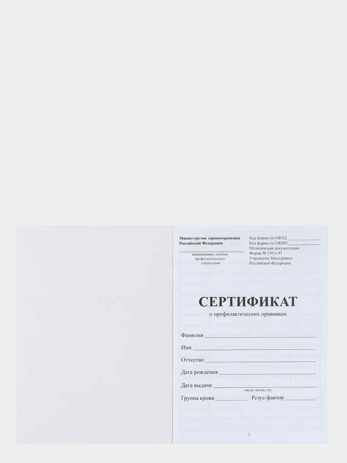 Сертификат о профилактических прививках, А6, 24 страницы