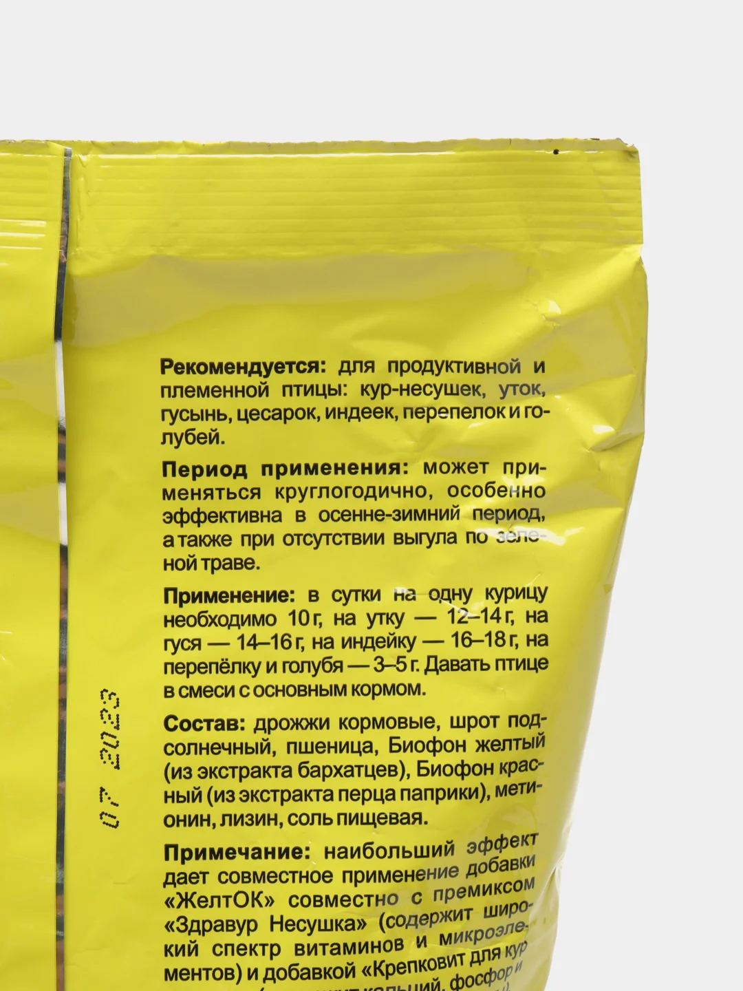 Солнечный ЖелтОК, белково-витаминно-минеральный концентрат премикс для кур несушек