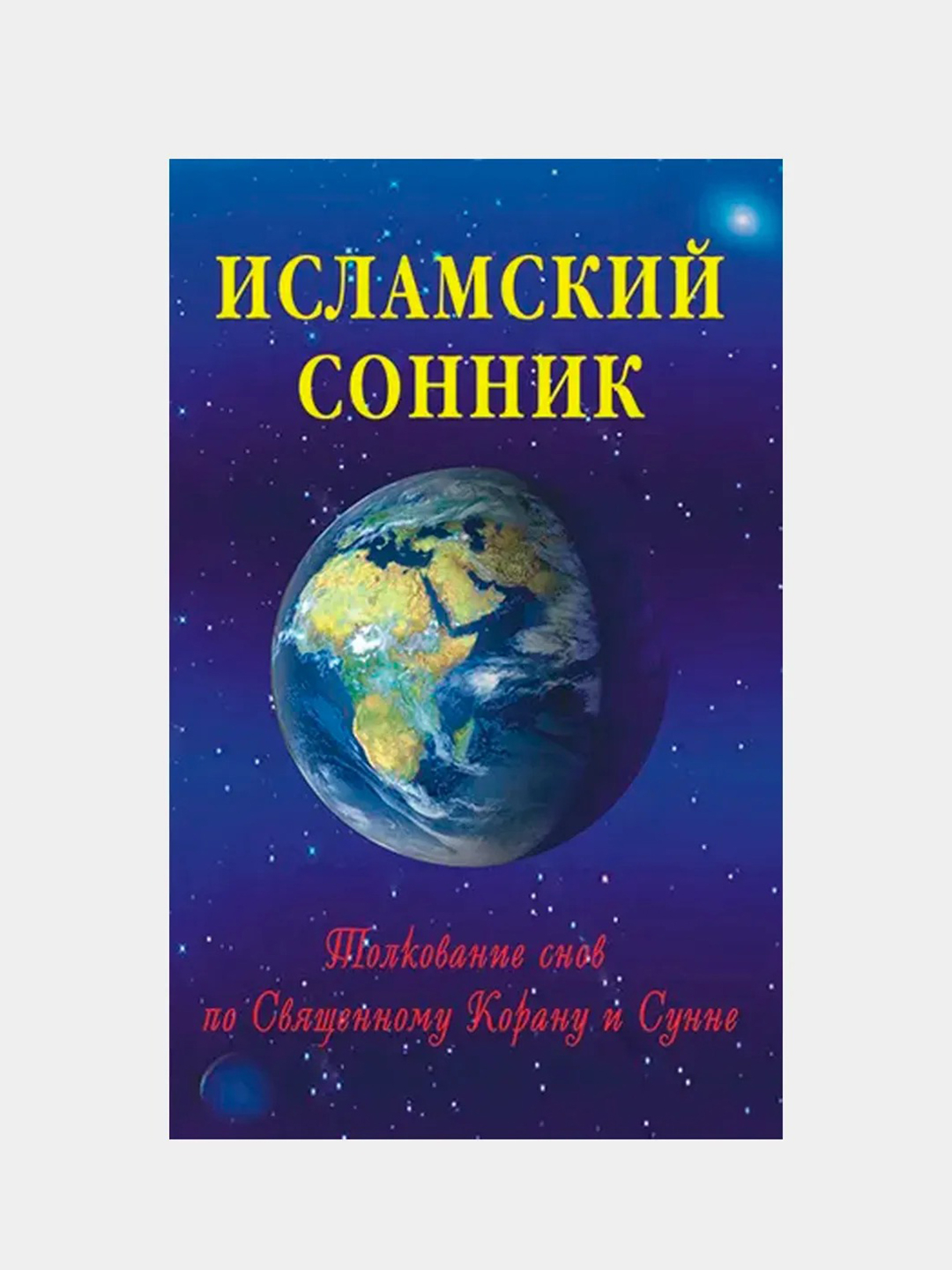 Сонник книга.