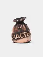 Сувенир Кольчугинский Мельхиор "Счастье", медный с чернением