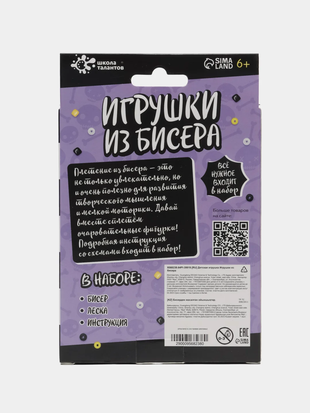 Набор для бисероплетения, 3 фигурки