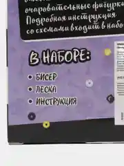 Набор для бисероплетения, 3 фигурки
