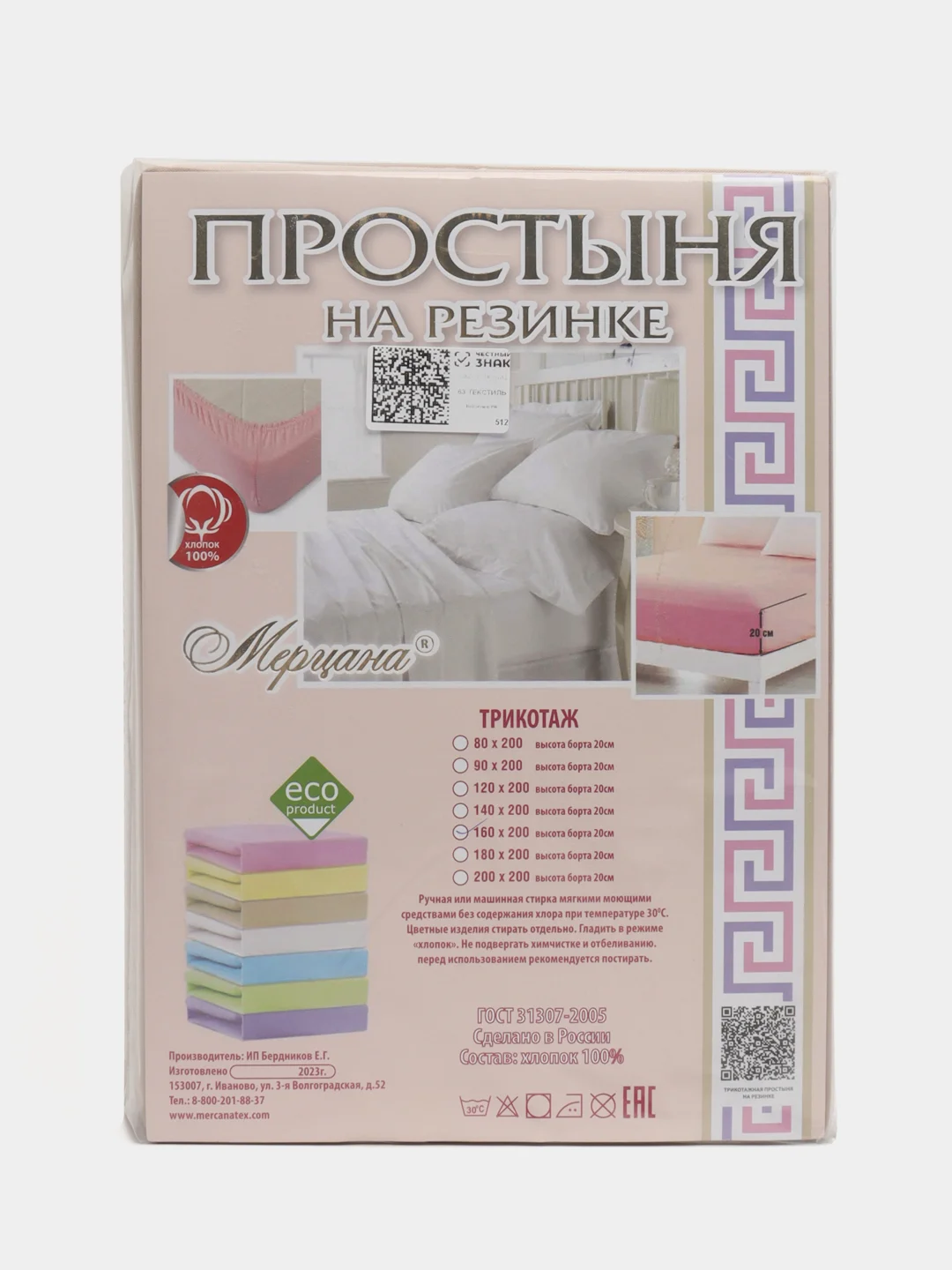 Бежевый простыня на резинке,Размер - 160/200,Высота борта -20см,Состав ткани -трикотаж
