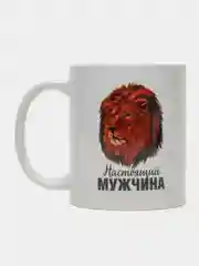 Кружка с надписью-Настоящий мужчина/ На 23 февраля/ На ДР