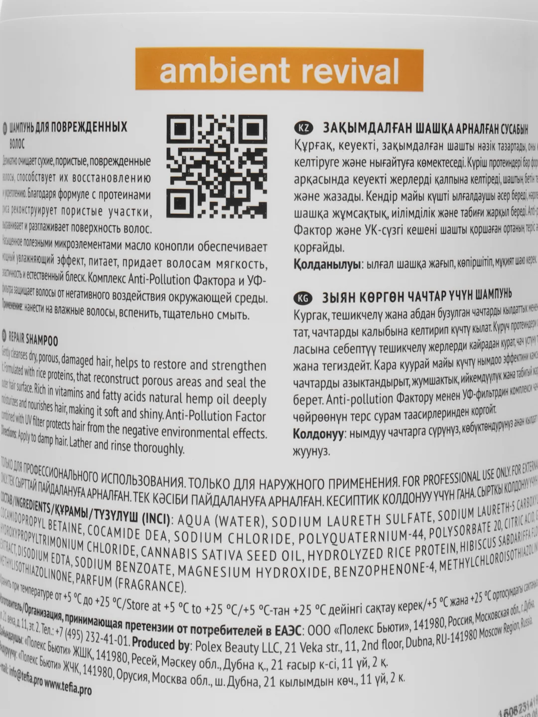 Шампунь для поврежденных волос Tefia ambient revival, Repair Shampoo, 950 мл