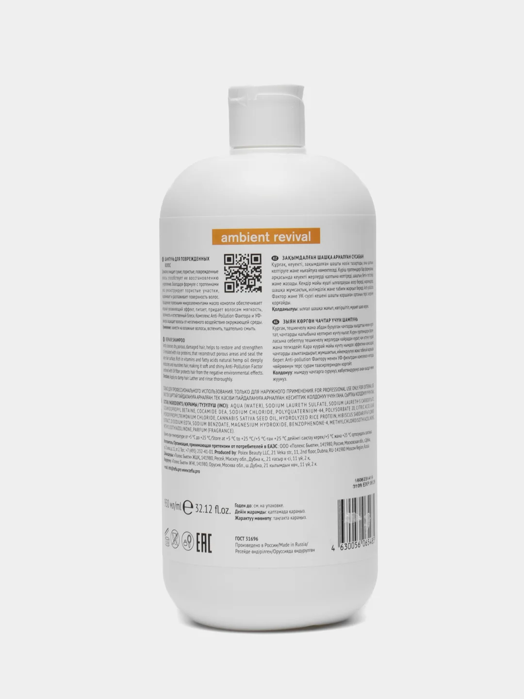 Шампунь для поврежденных волос Tefia ambient revival, Repair Shampoo, 950 мл