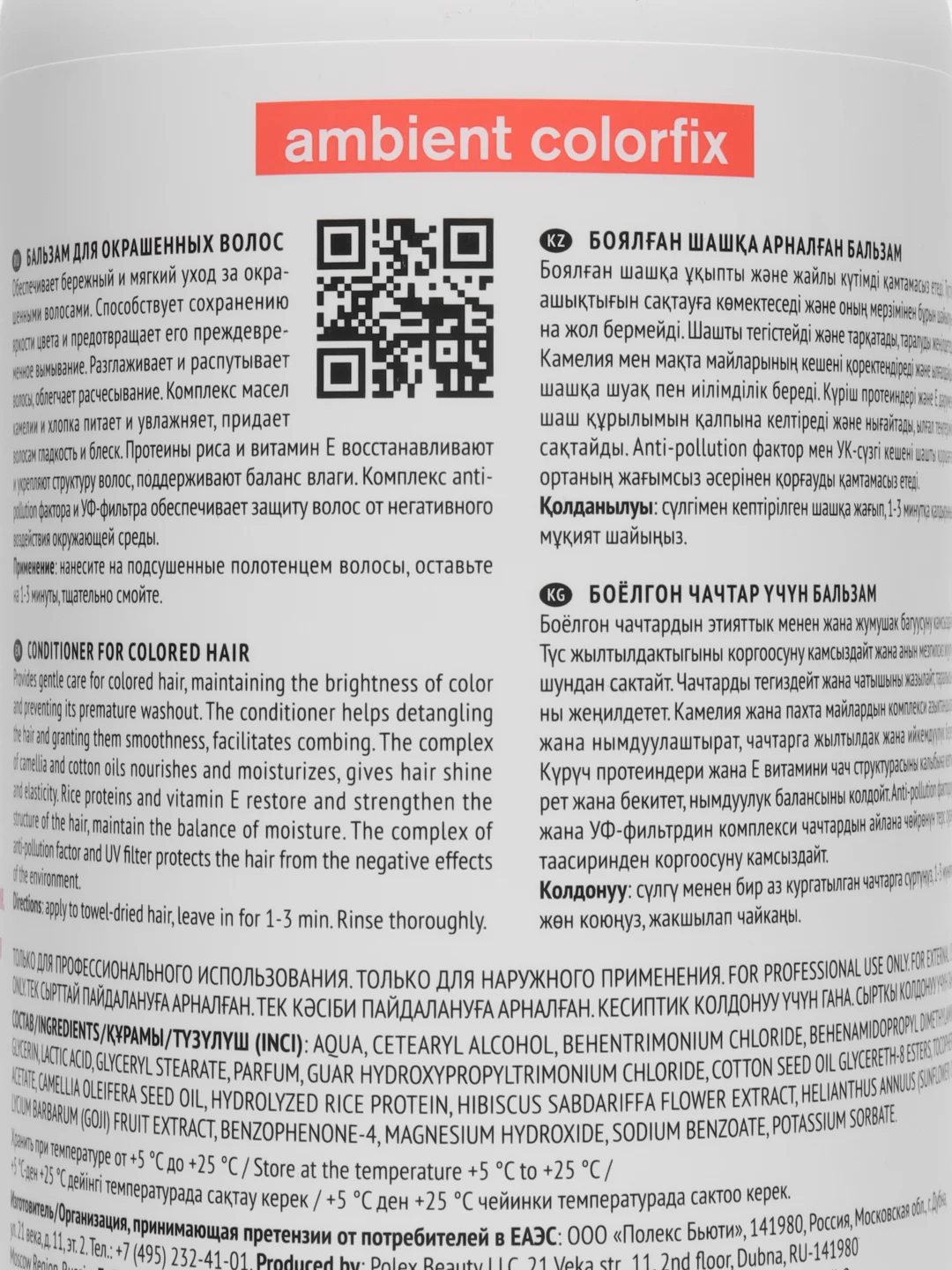 Бальзам для окрашенных волос Tefia Ambient Conditioner for Colored Hair, pH 4.0, 950 мл