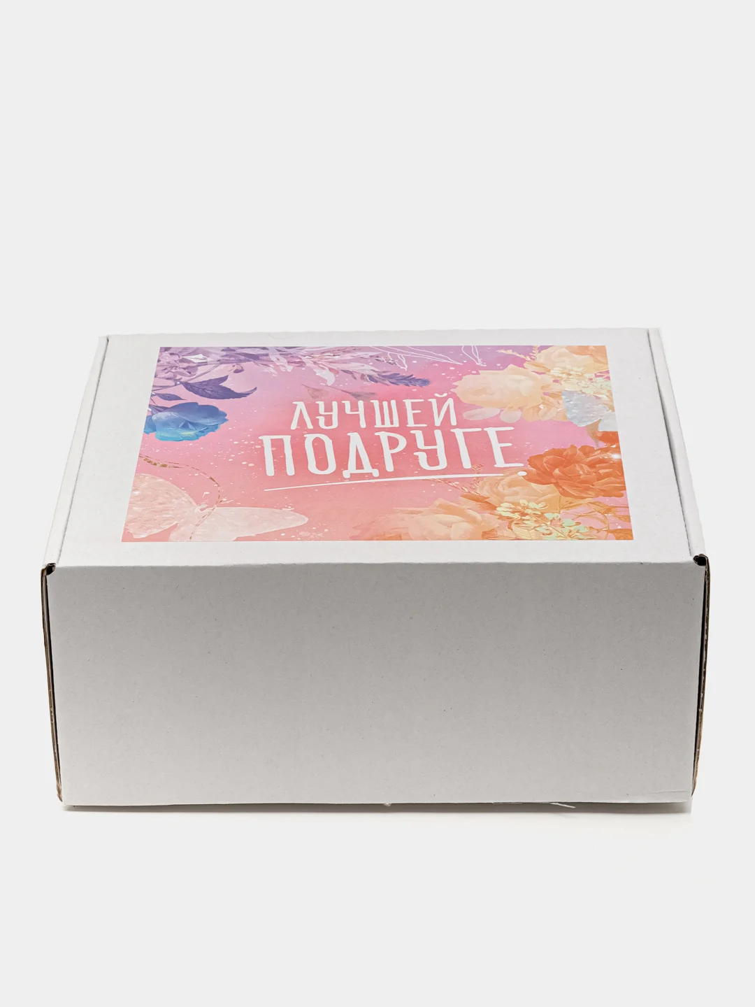 Коробка-бокс-подарочная-Лучшей подруге, с наполнителем
