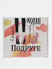 Коробка-бокс подарочная "Самой классной подруге", с наполнителем
