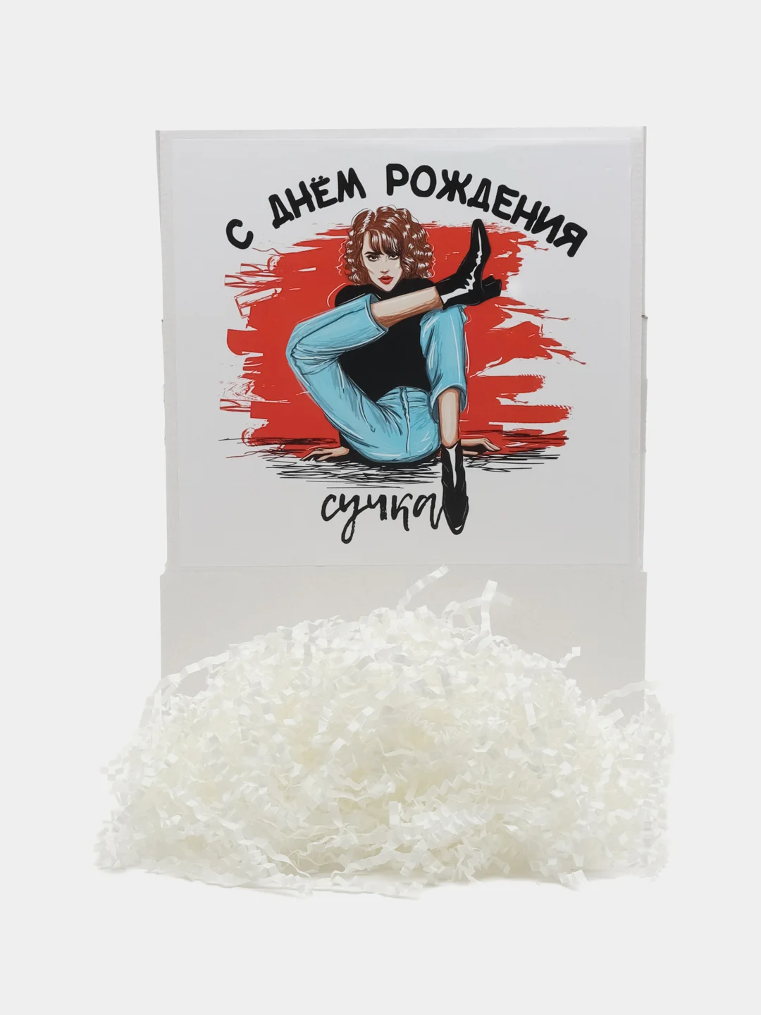 Коробка-бокс-подарочная-С Днем рождения , с наполнителем