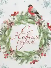 Виниловая наклейка "Новогодний венок" на окно, многоразовая