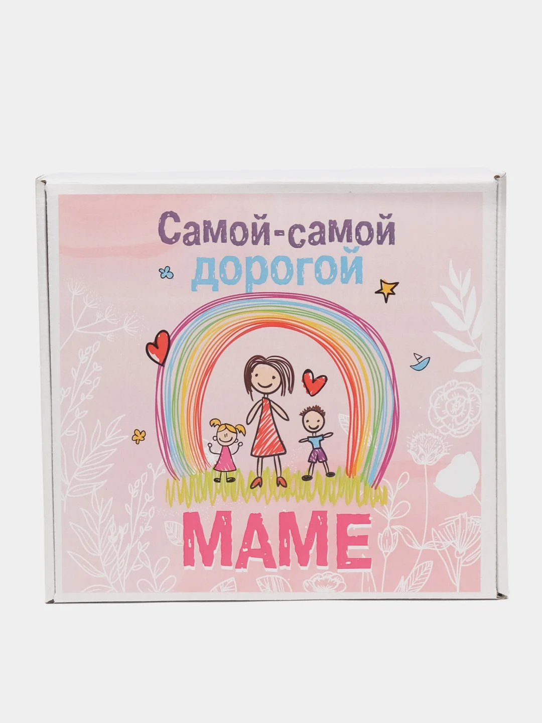 Коробка подарочная-Самой-самой дорогой маме, с наполнителем/ 8 Марта/ День Рождение