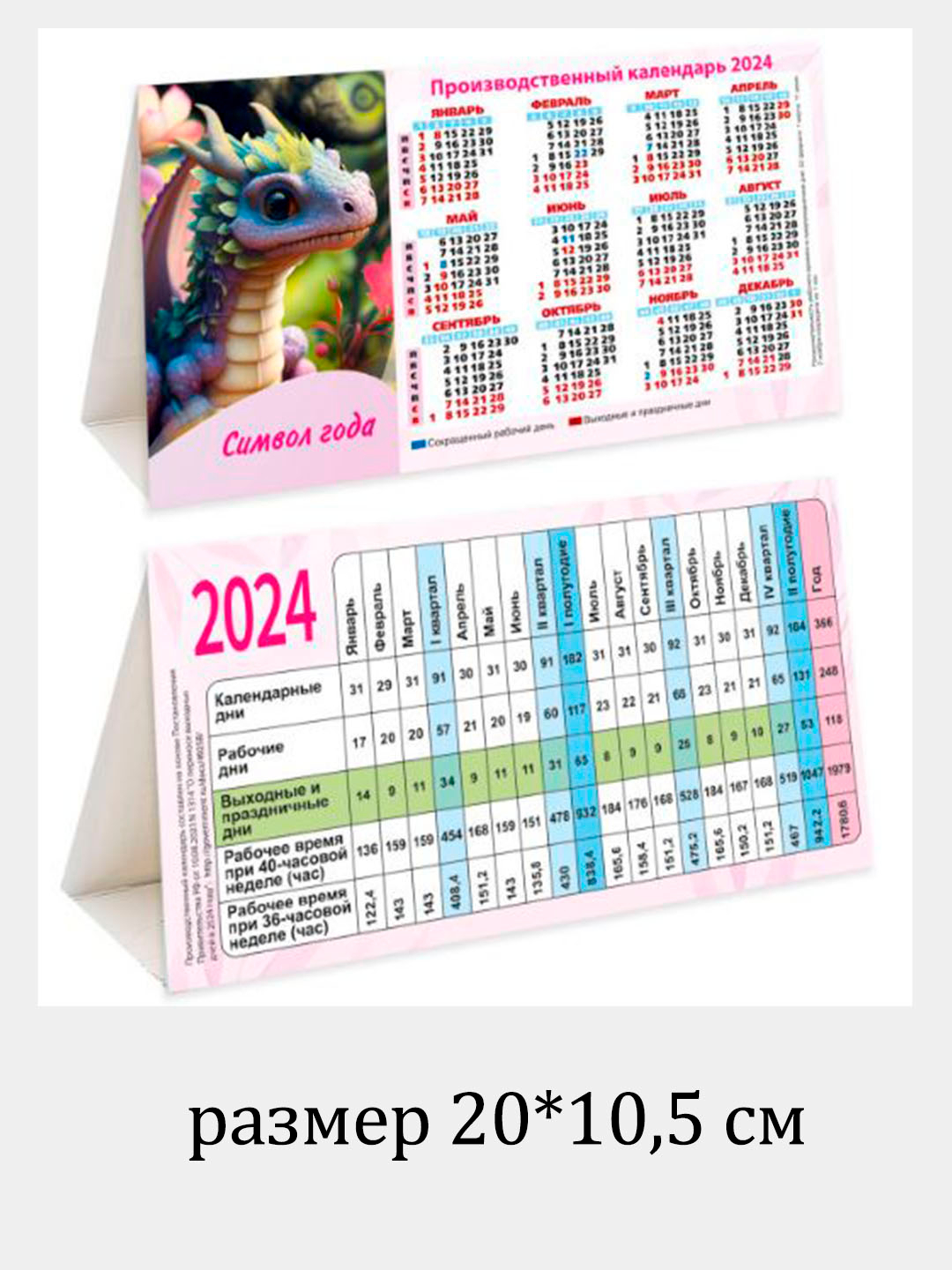 Календарь производственный 2024 год домик купить по цене 93.1 ₽ в  интернет-магазине KazanExpress