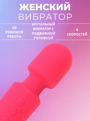 Вибратор женский Magic Wand, 20 режимов работы