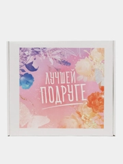 Коробка-бокс-подарочная-Лучшей подруге, с наполнителем