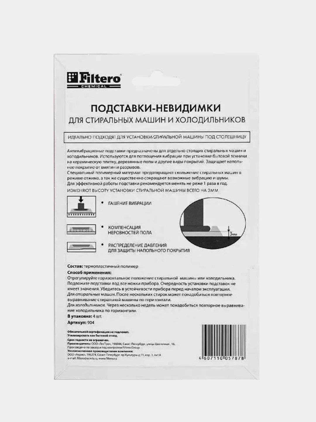 Ультратонкие антивибрационные подставки "Невидимки" Filtero 904