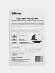 Ультратонкие антивибрационные подставки "Невидимки" Filtero 904