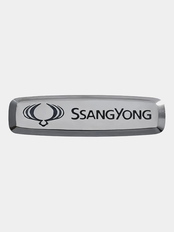 Комплект шильдиков металлических с эмблемой "SSANG YONG" и 4 винтовыми креплениями (Пара)
