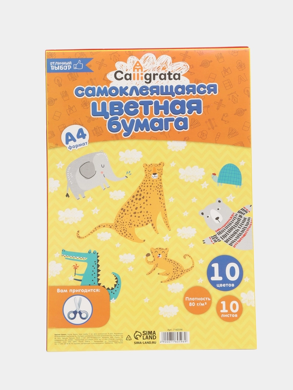 Бумага цветная самоклеящаяся, А4, 10 листов, 10 цветов, 80 г/м2