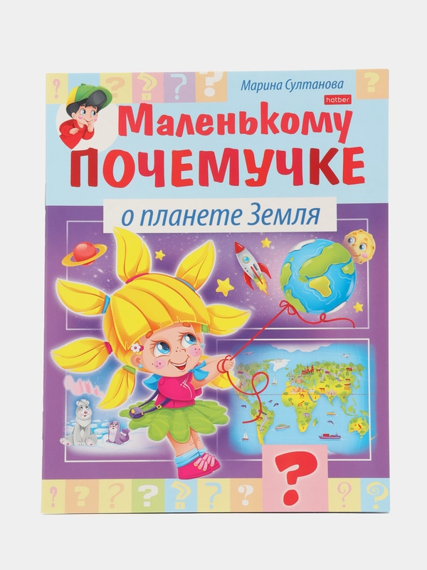 Книга для развития "О планете земля"