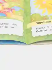Книга для развития "О планете земля"